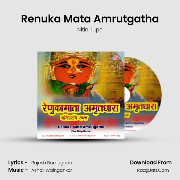 Renuka Mata Amrutgatha mp3 song