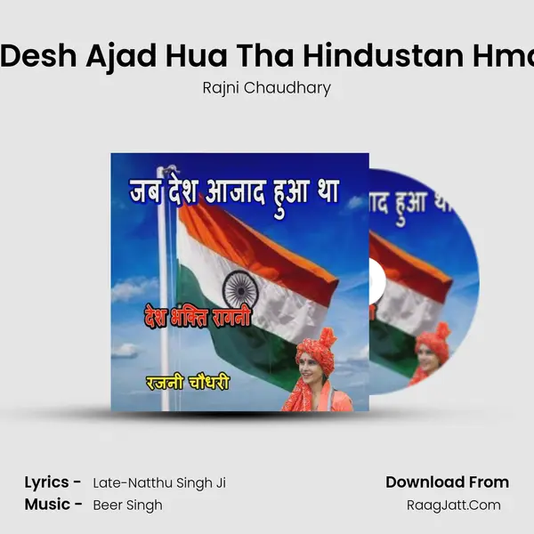 Ye Desh Ajad Hua Tha Hindustan Hmara MP3 Song by Rajni Chaudhary Cover