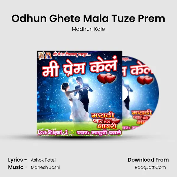 Odhun Ghete Mala Tuze Prem MP3 Song by Madhuri Kale Cover
