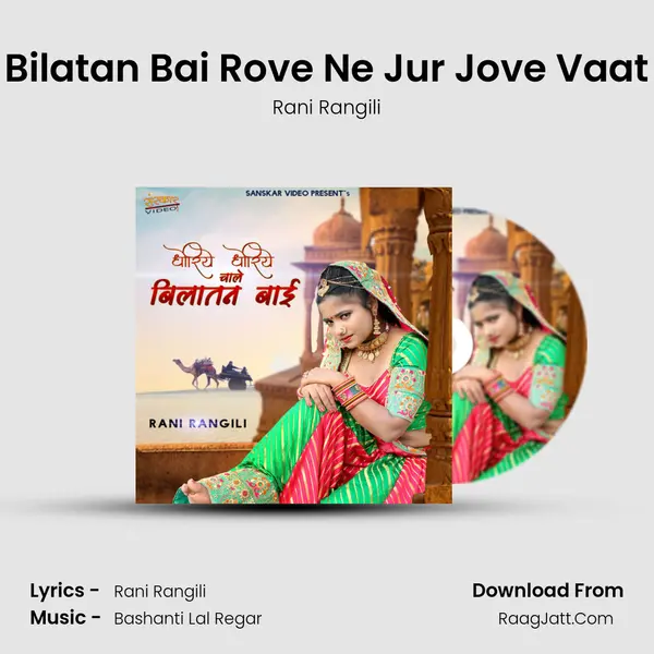 Bilatan Bai Rove Ne Jur Jove Vaat MP3 Song by Rani Rangili Cover