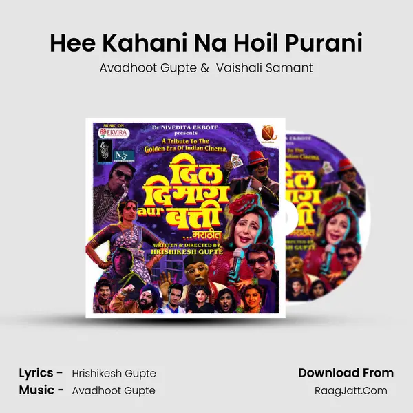 Hee Kahani Na Hoil Purani mp3 song
