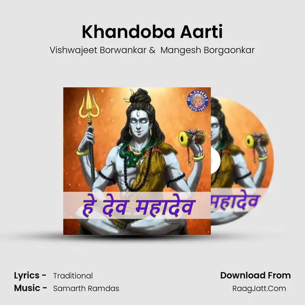 Khandoba Aarti Cover