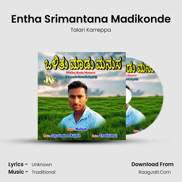 Entha Srimantana Madikonde MP3 Song by Talari Karreppa Cover