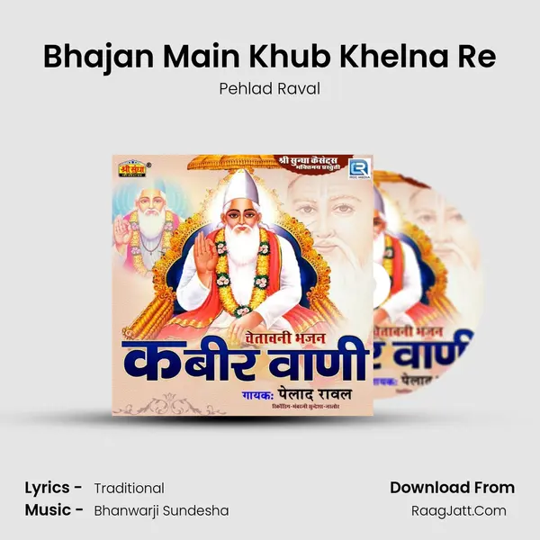 Bhajan Main Khub Khelna Re MP3 Song by Pehlad Raval Cover