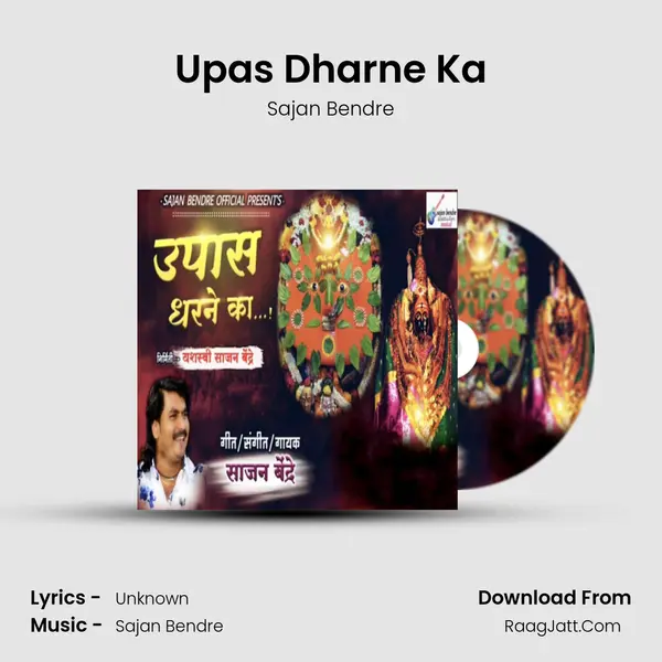 Upas Dharne Ka - Sajan Bendre