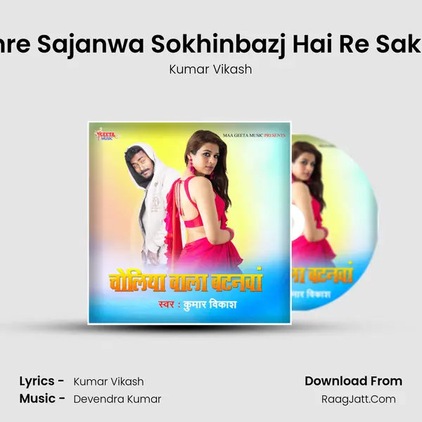 Hamre Sajanwa Sokhinbazj Hai Re Sakhiya MP3 Song by Kumar Vikash Cover