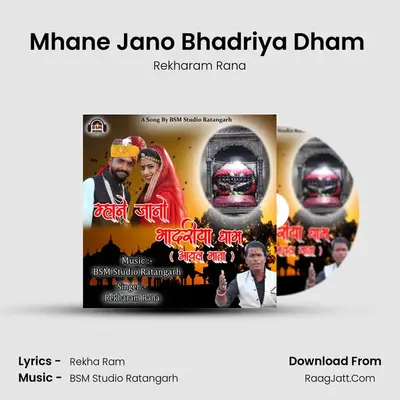 Mhane Jano Bhadriya Dham (Aayel Mata) - 