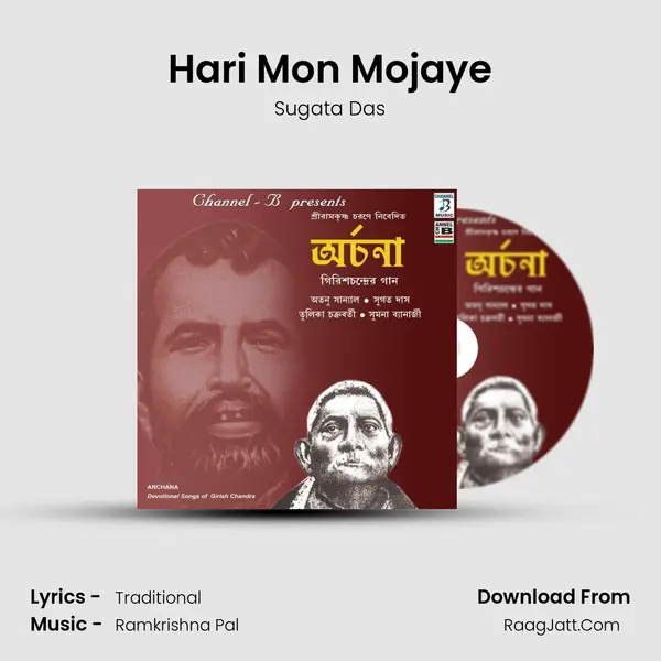 Hari Mon Mojaye MP3 Song by Sugata Das Cover