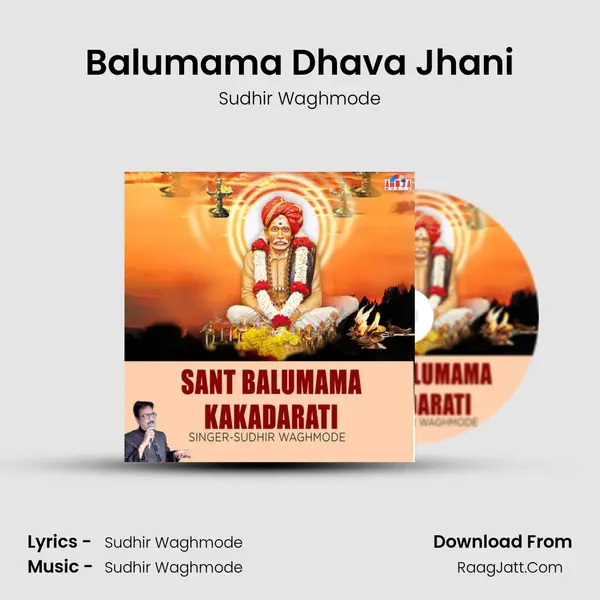Balumama Dhava Jhani MP3 Song by Sudhir Waghmode Cover