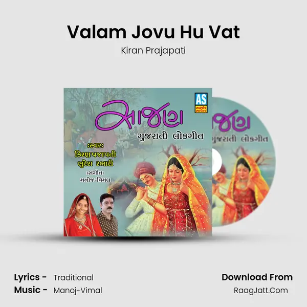 Valam Jovu Hu Vat MP3 Song by Kiran Prajapati Cover