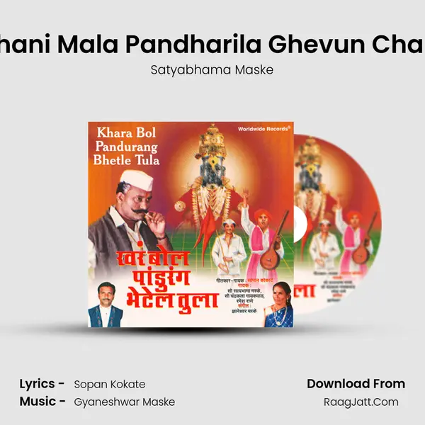 Dhani Mala Pandharila Ghevun Chala mp3 song