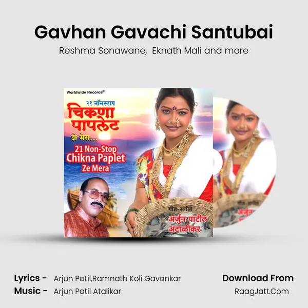 Gavhan Gavachi Santubai mp3 song