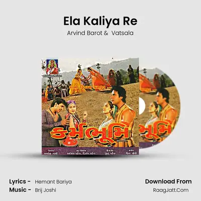 Ela Kaliya Re MP3 Song by Arvind Barot Cover