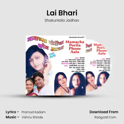 Lai Bhari MP3 Song by Shakuntala Jadhav Cover