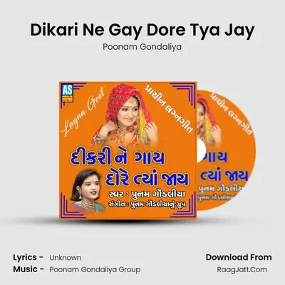 Dikari Ne Gay Dore Tya Jay - Poonam Gondaliya