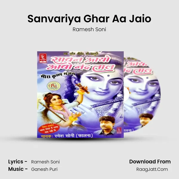 Sanvariya Ghar Aa Jaio mp3 song