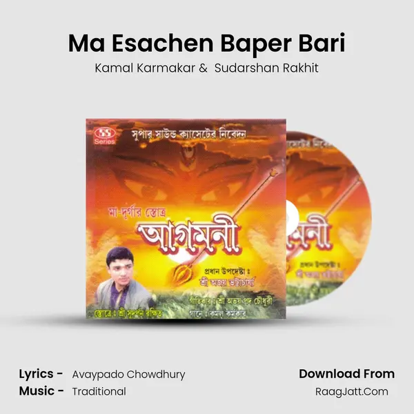 Ma Esachen Baper Bari MP3 Song by Kamal Karmakar Cover
