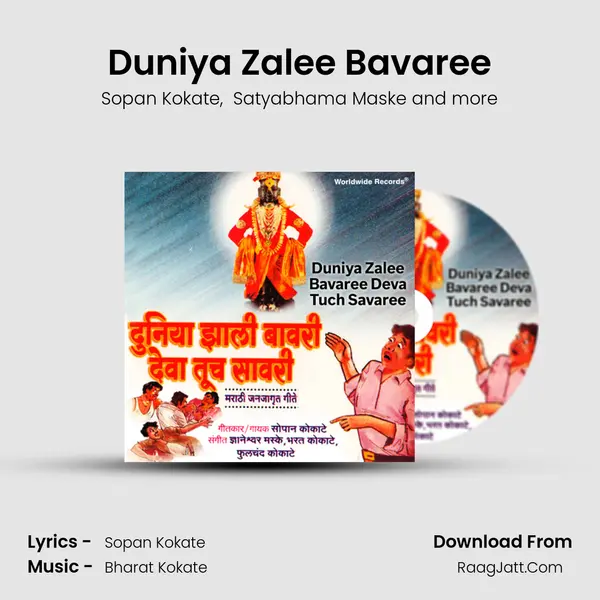 Duniya Zalee Bavaree mp3 song