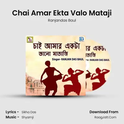 Chai Amar Ekta Valo Mataji MP3 Song by Ranjandas Baul Cover