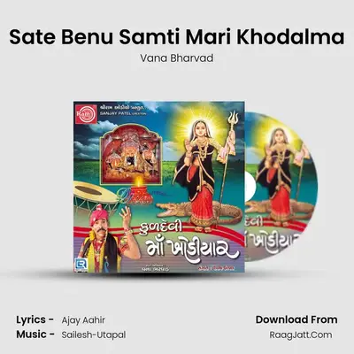 Sate Benu Samti Mari Khodalma mp3 song