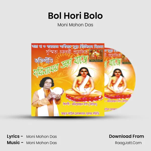 Bol Hori Bolo MP3 Song by Moni Mohon Das Cover