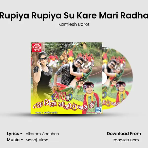 Rupiya Rupiya Su Kare Mari Radha mp3 song