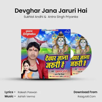 Devghar Jana Jaruri Hai mp3 song