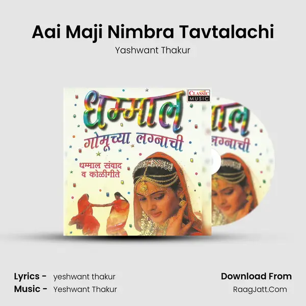 Aai Maji Nimbra Tavtalachi MP3 Song by Yashwant Thakur Cover