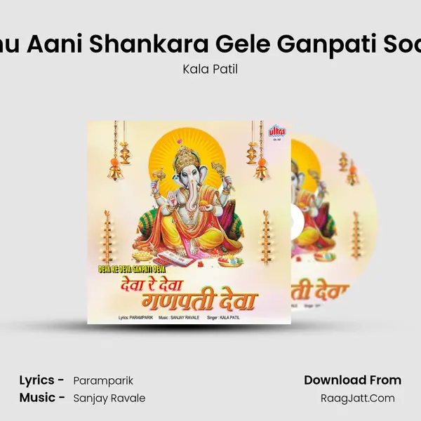 Vishnu Aani Shankara Gele Ganpati Sodhala mp3 song
