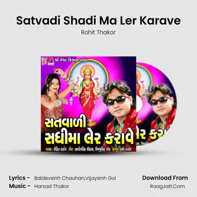 Satvadi Shadi Ma Ler Karave - Rohit Thakor
