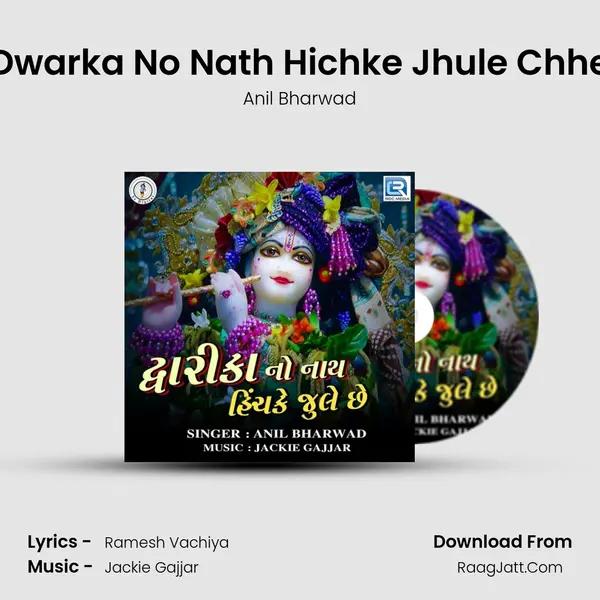 Dwarka No Nath Hichke Jhule Chhe MP3 Song by Anil Bharwad Cover