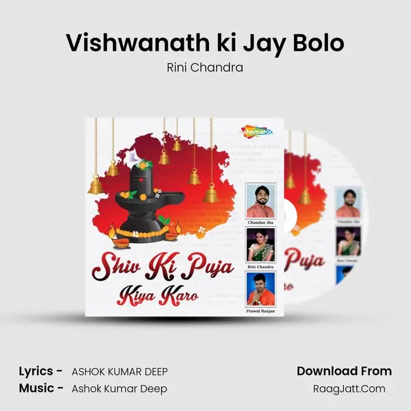 Vishwanath ki Jay Bolo MP3 Song by Rini Chandra Cover