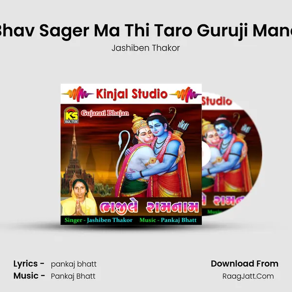 Bhav Sager Ma Thi Taro Guruji Mane MP3 Song by Jashiben Thakor Cover