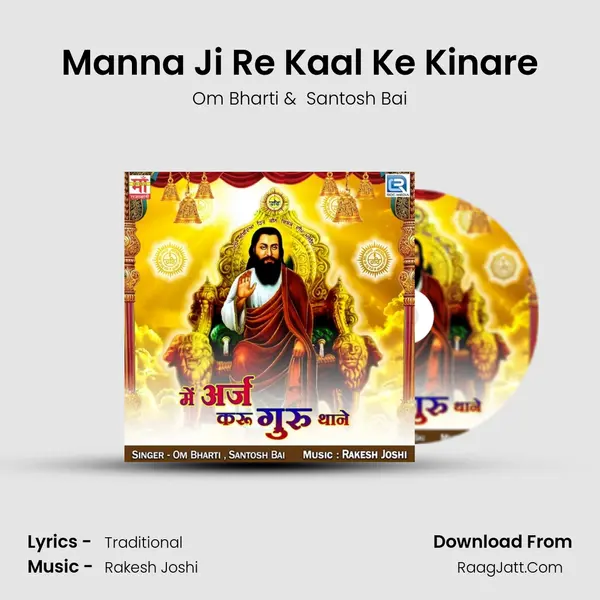 Manna Ji Re Kaal Ke Kinare MP3 Song by Om Bharti Cover