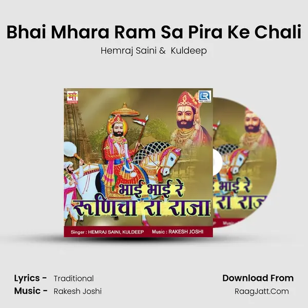 Bhai Mhara Ram Sa Pira Ke Chali MP3 Song by Hemraj Saini Cover