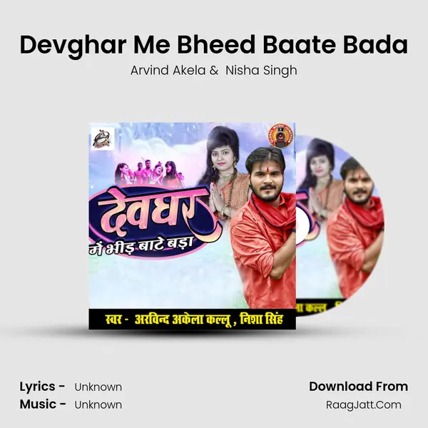 Devghar Me Bheed Baate Bada - Single - Arvind Akela