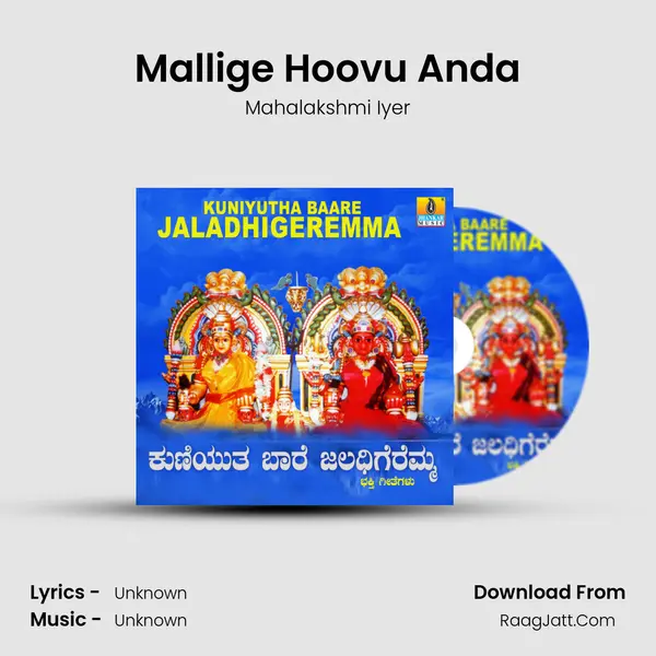 Mallige Hoovu Anda MP3 Song by Mahalakshmi Iyer Cover