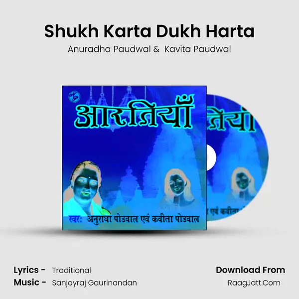 Shukh Karta Dukh Harta MP3 Song by Anuradha Paudwal Cover