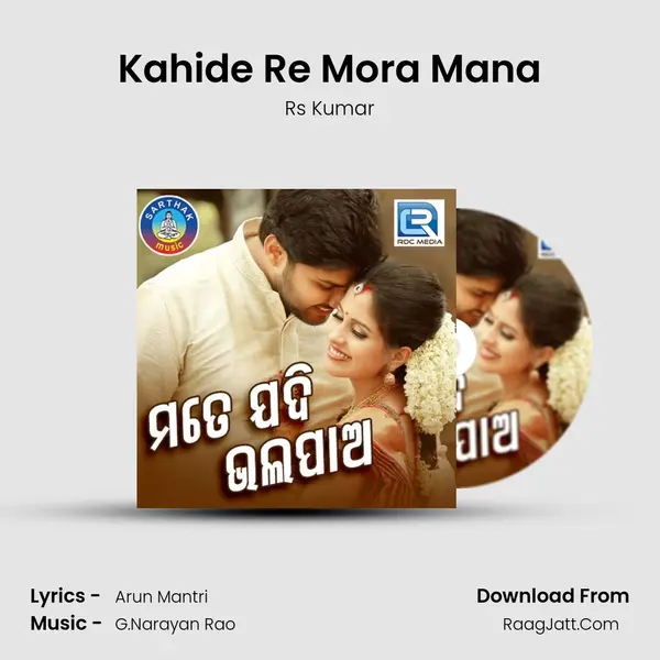 Kahide Re Mora Mana MP3 Song by Rs Kumar Cover