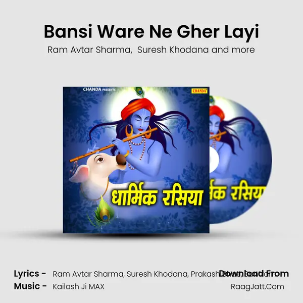 Bansi Ware Ne Gher Layi Cover