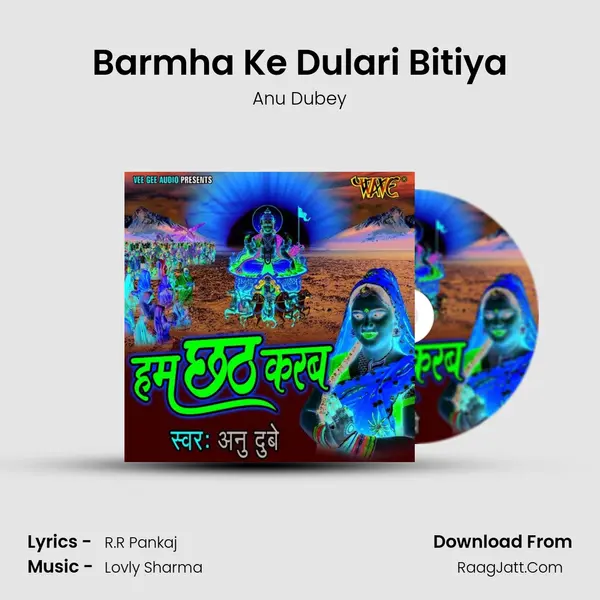 Barmha Ke Dulari Bitiya MP3 Song by Anu Dubey Cover