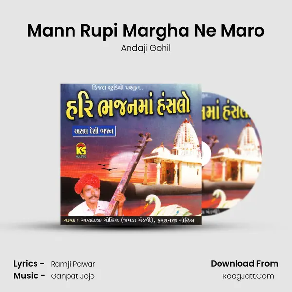 Mann Rupi Margha Ne Maro mp3 song