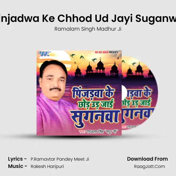 Pinjadwa Ke Chhod Ud Jayi Suganwa - Ramalam Singh Madhur Ji