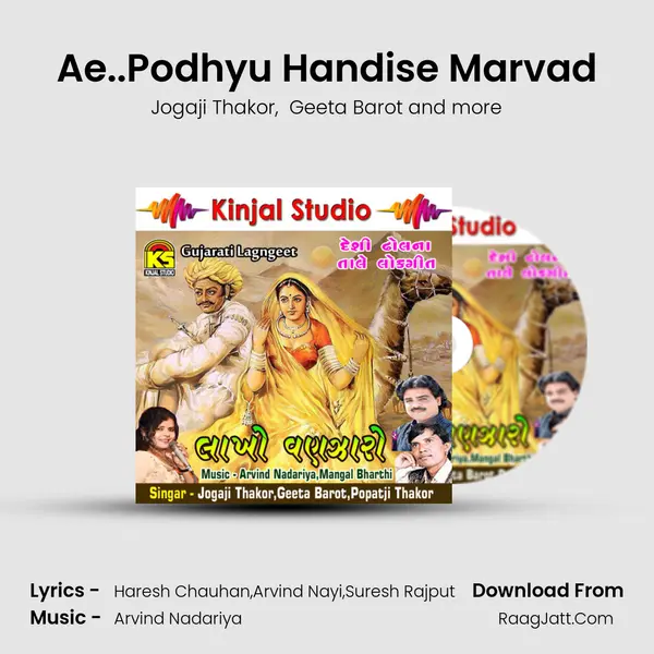 Ae..Podhyu Handise Marvad MP3 Song by Jogaji Thakor Cover