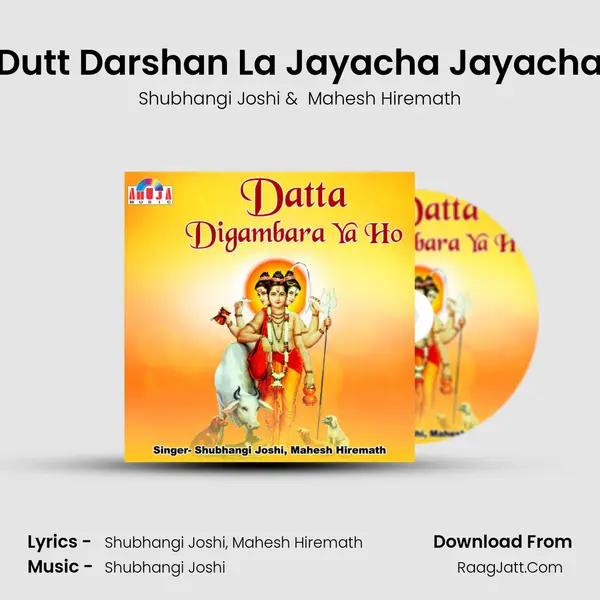 Dutt Darshan La Jayacha Jayacha MP3 Song by Shubhangi Joshi Cover