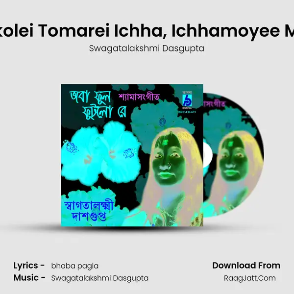 Sakolei Tomarei Ichha, Ichhamoyee Maa MP3 Song by Swagatalakshmi Dasgupta Cover