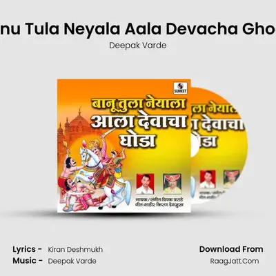 Banu Tula Neyala Aala Devacha Ghoda - Deepak Varde