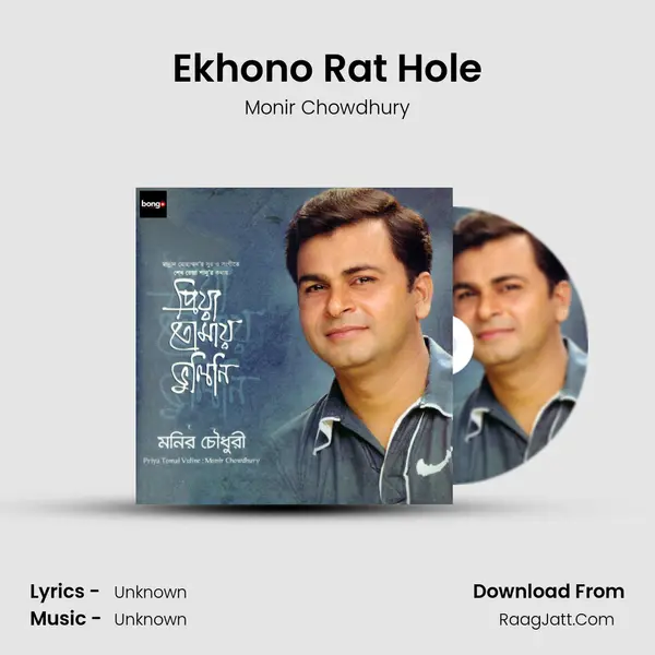 Ekhono Rat Hole mp3 song
