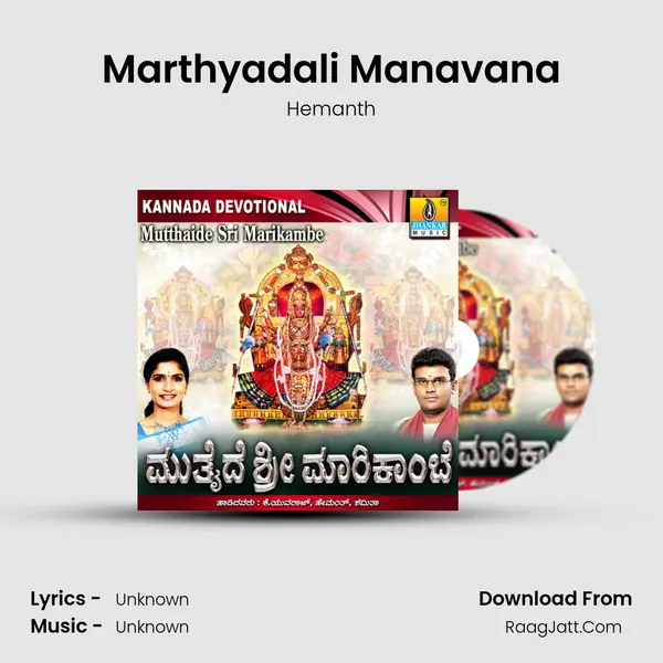Marthyadali Manavana Cover