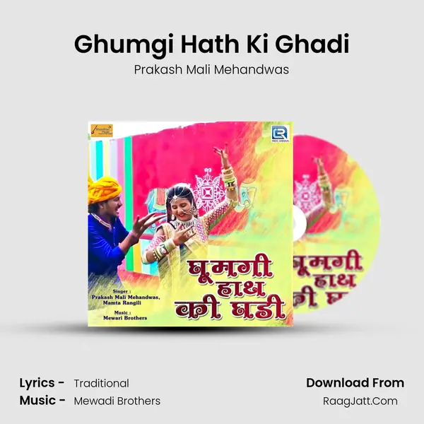 Ghumgi Hath Ki Ghadi MP3 Song by Prakash Mali Mehandwas Cover